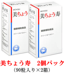 美ちょう寿2個パック+プロポリスキャンディー2本