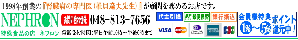 腎臓病・腎不全の店ネフロン＞サプリメント（寒い季節の健康管理が気になる方へ）エキナセア、ビタミンC、acquavita（アクアヴィータ）（