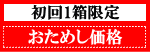 美ちょう寿（シャンピニオンエキス）おためし価格